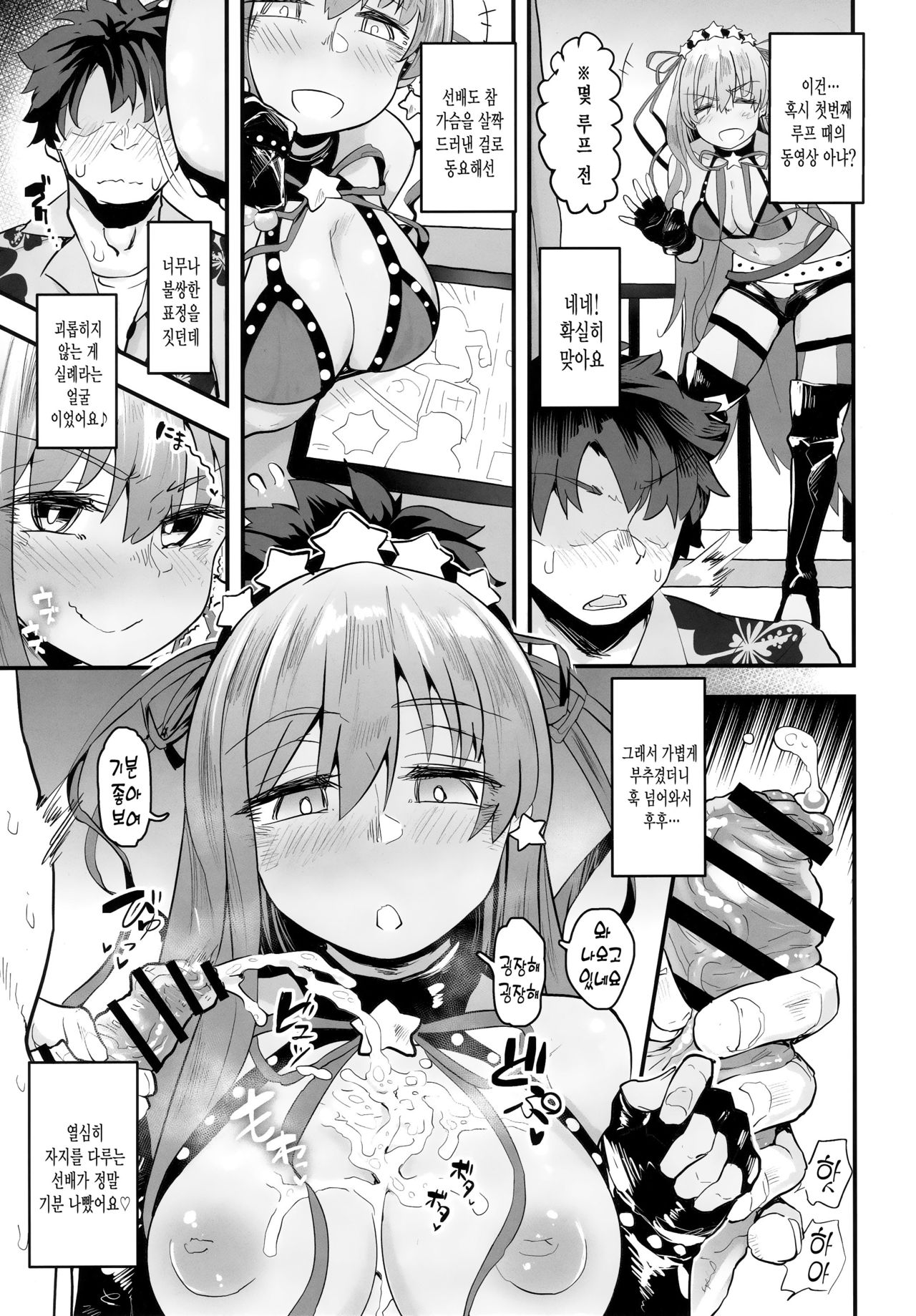 Shinchoku Doudesuka? | 진척은 어떤가요? page 4 full