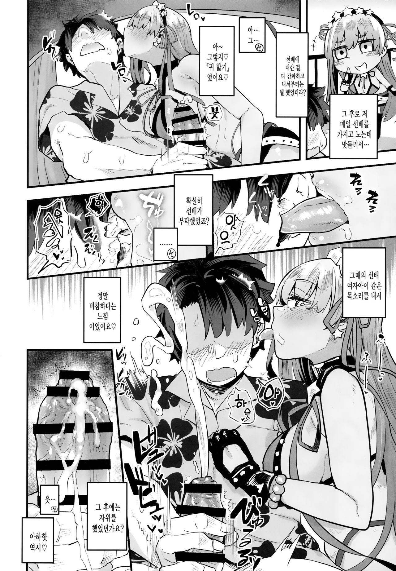 Shinchoku Doudesuka? | 진척은 어떤가요? page 5 full