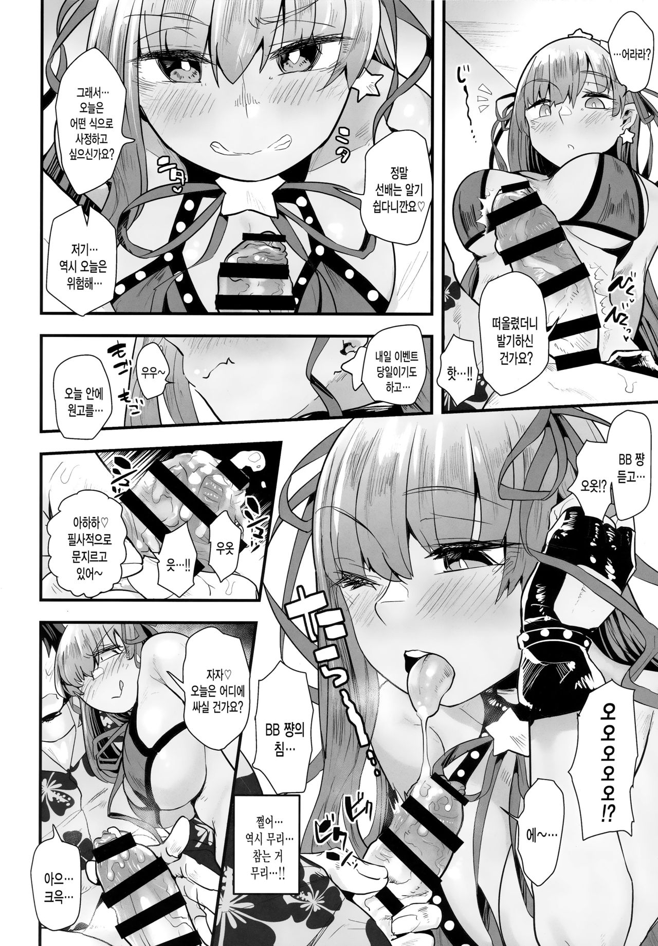 Shinchoku Doudesuka? | 진척은 어떤가요? page 7 full