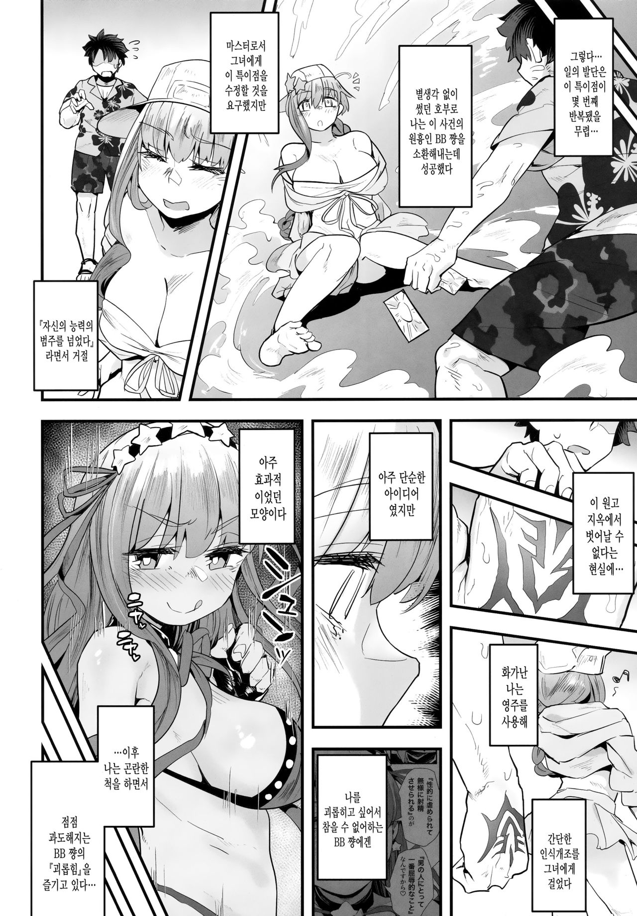 Shinchoku Doudesuka? | 진척은 어떤가요? page 9 full