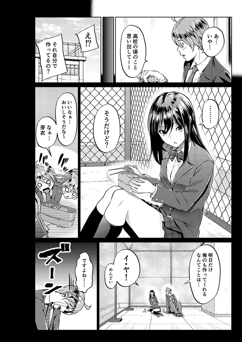 Youi Shuutou Sugiru Shyokuba no Senpai page 6 full