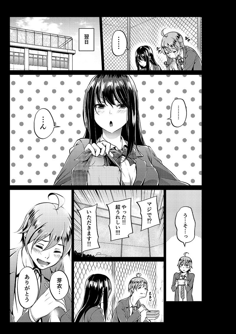 Youi Shuutou Sugiru Shyokuba no Senpai page 7 full