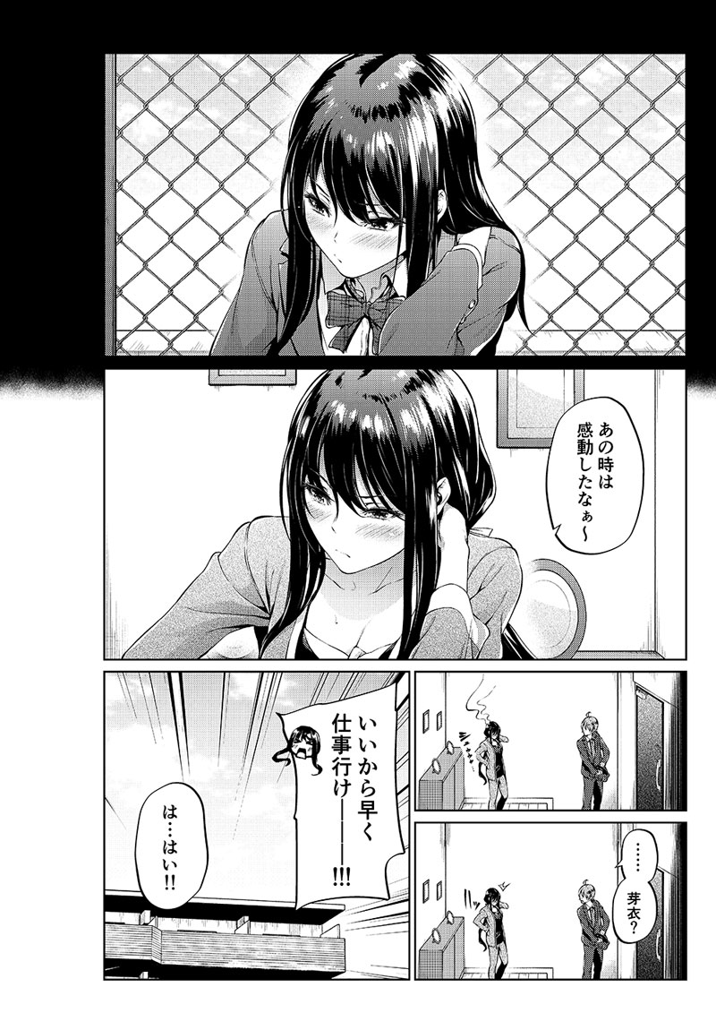 Youi Shuutou Sugiru Shyokuba no Senpai page 8 full