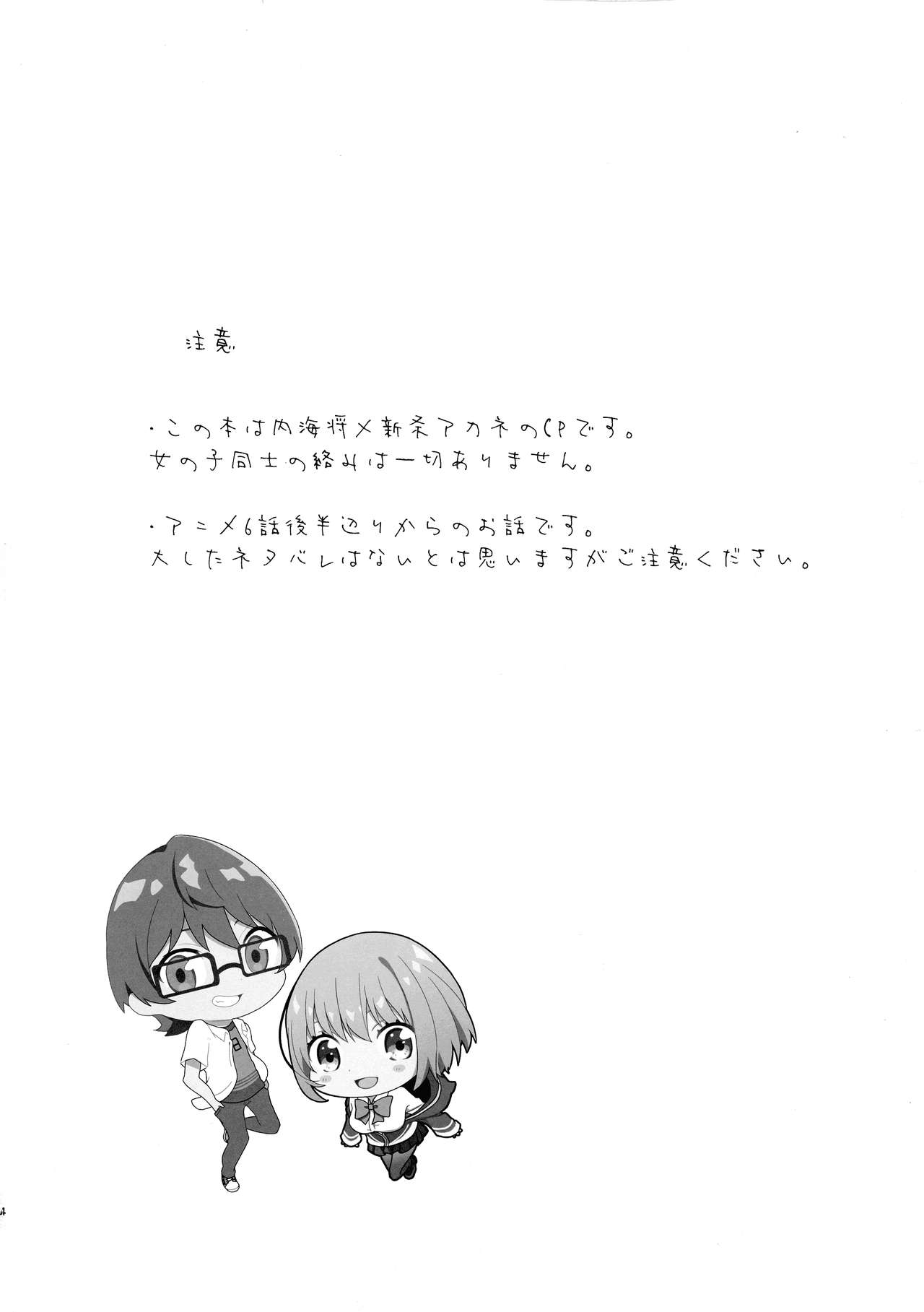 Yuuwaku ‐ Dai 6.??? Kai ‐ page 4 full
