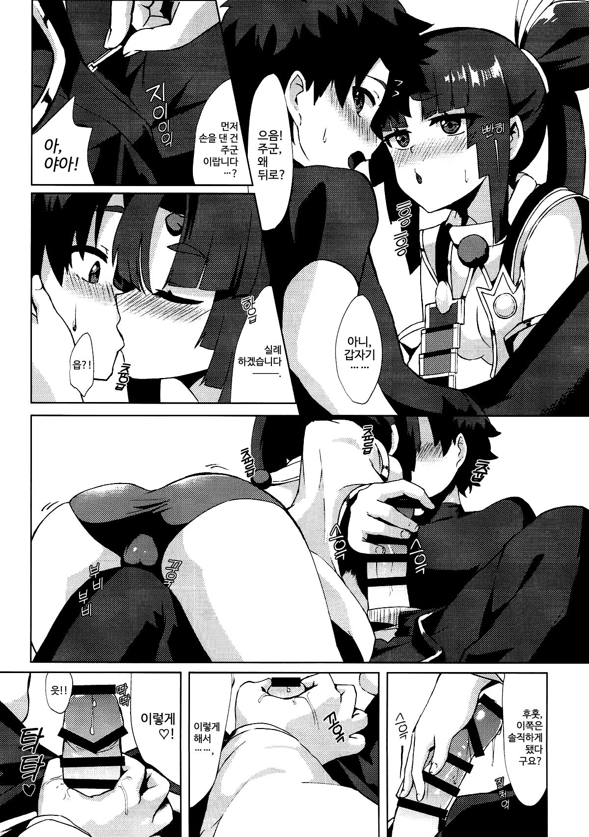 Ushiwakamaru tte Tottemo Kawaii | 우시와카마루는 정말 귀여워 page 8 full