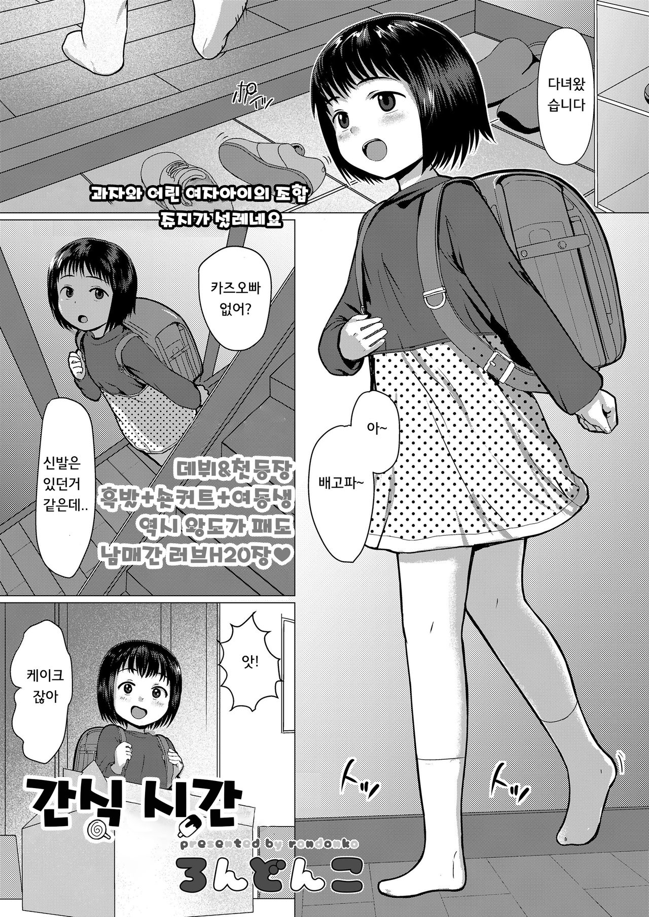 Oyatsu no Jikan | 간식 시간 page 1 full