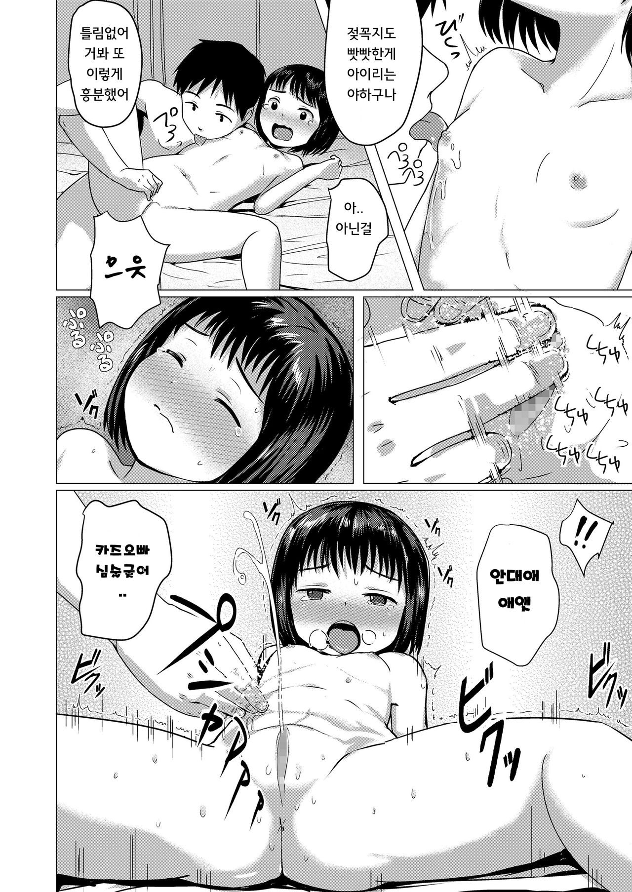 Oyatsu no Jikan | 간식 시간 page 10 full