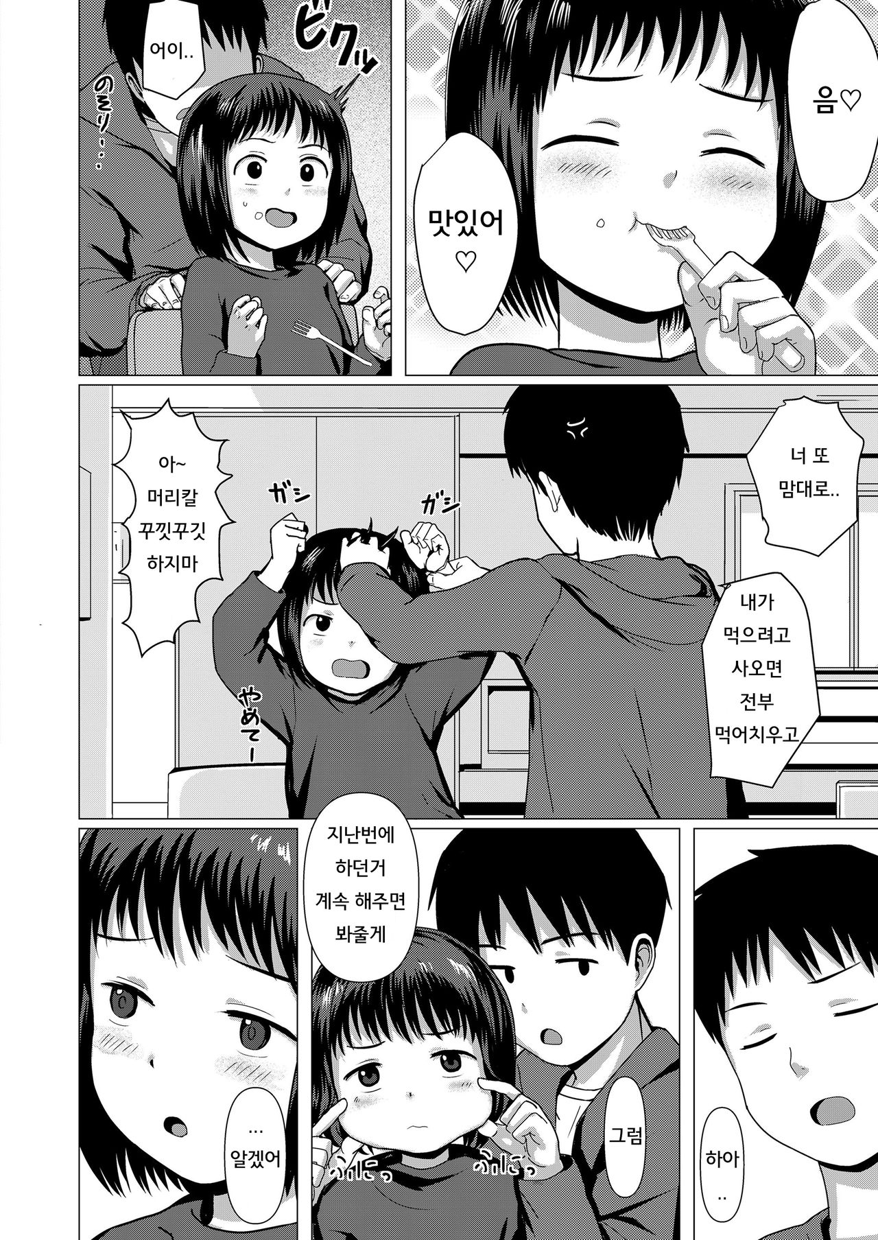 Oyatsu no Jikan | 간식 시간 page 2 full