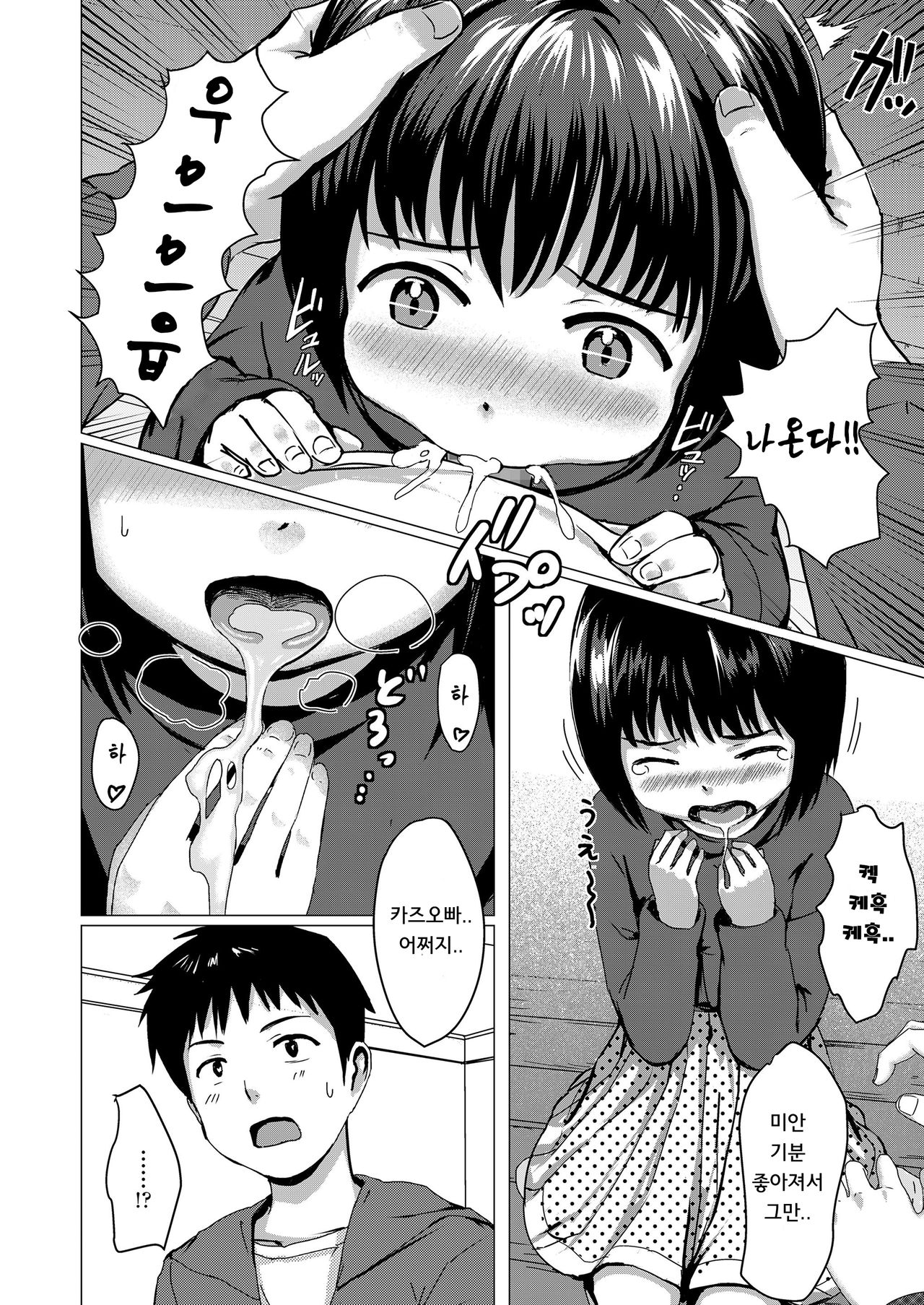Oyatsu no Jikan | 간식 시간 page 6 full