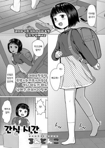 Oyatsu no Jikan | 간식 시간 cover