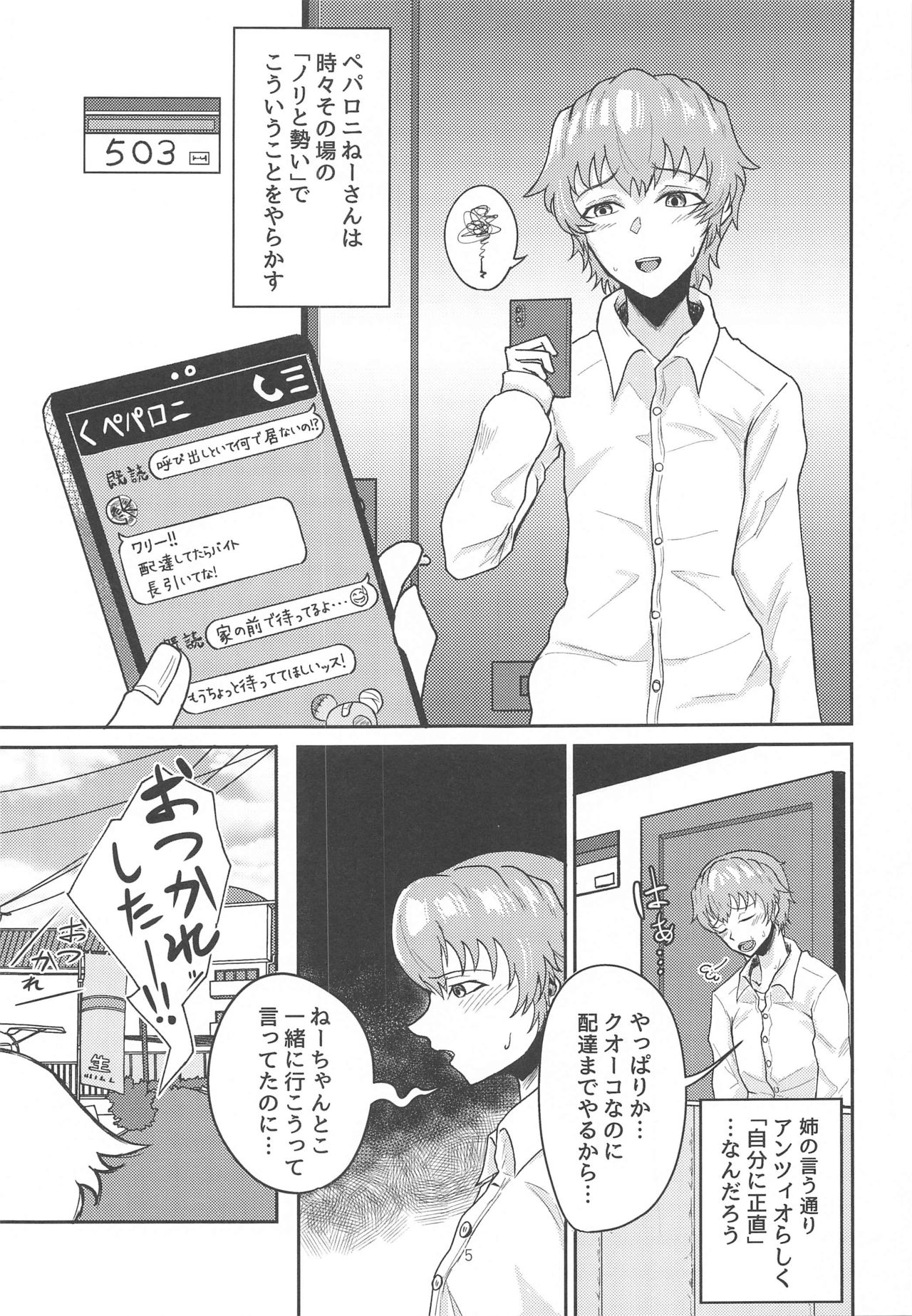 Tira mi su!! -Pepperoni Nee-san wa Tomaranai- page 4 full