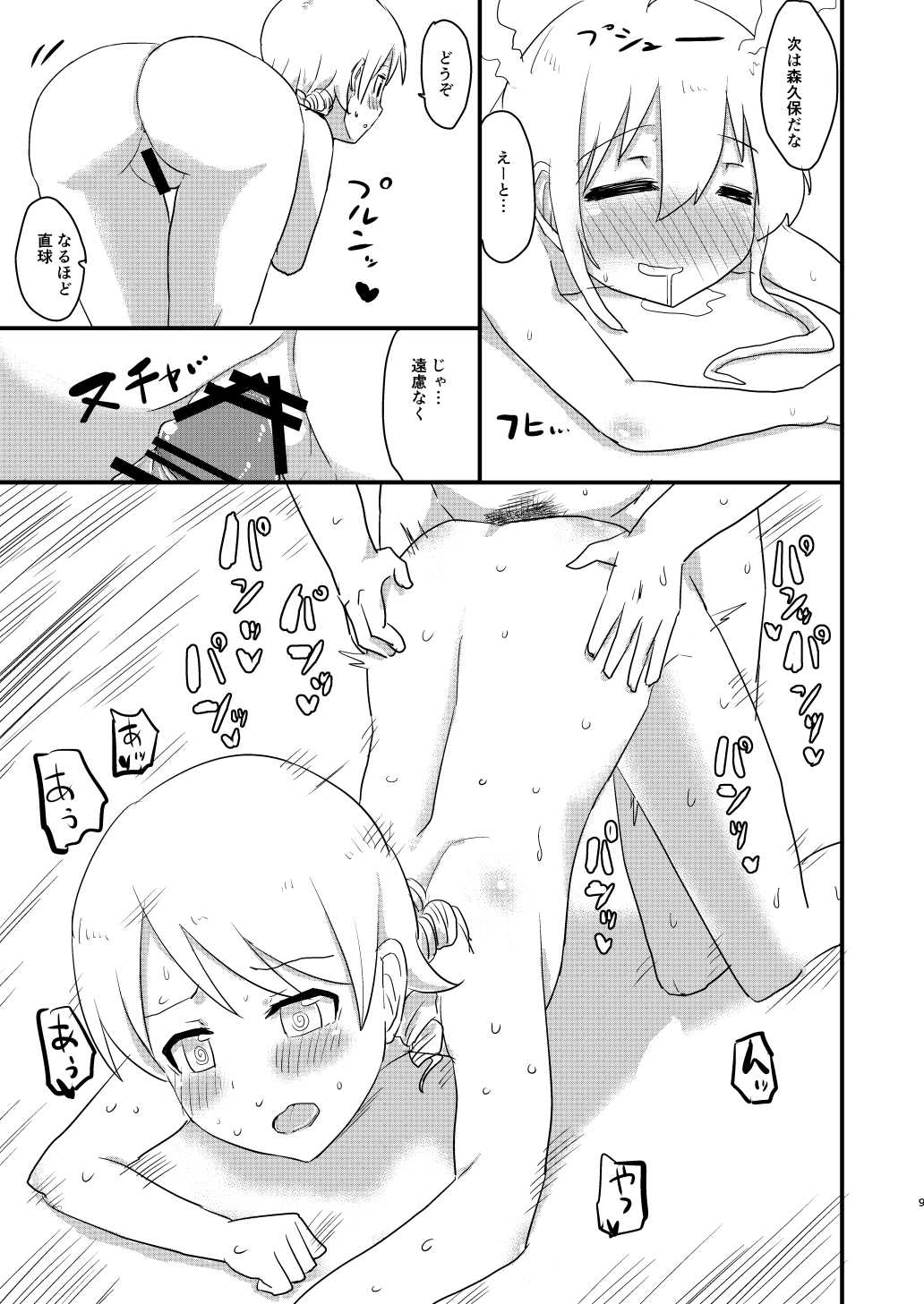 Ofuro de Yaritai Houdai page 8 full