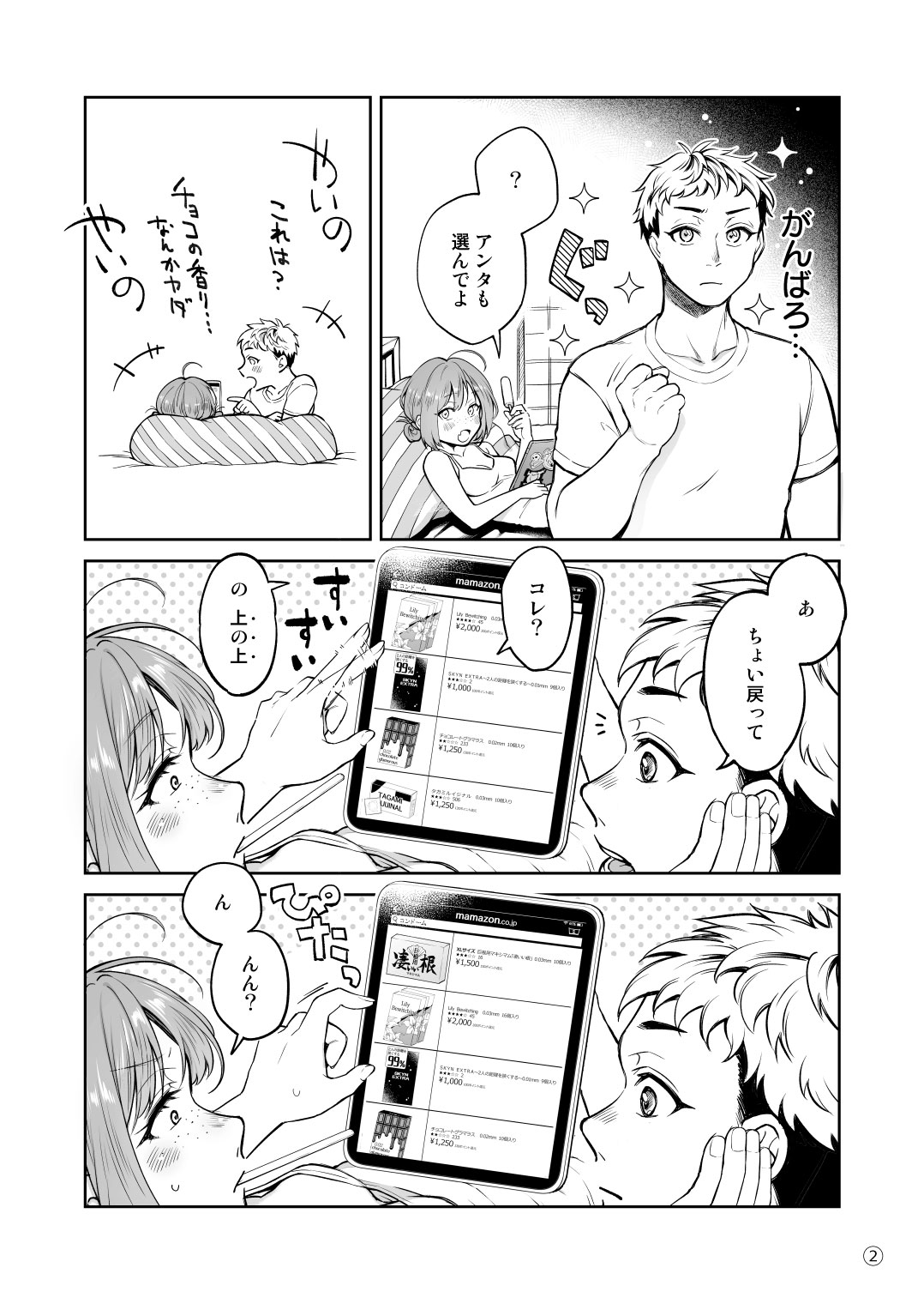 Yuruguda Moratorium After Story page 2 full