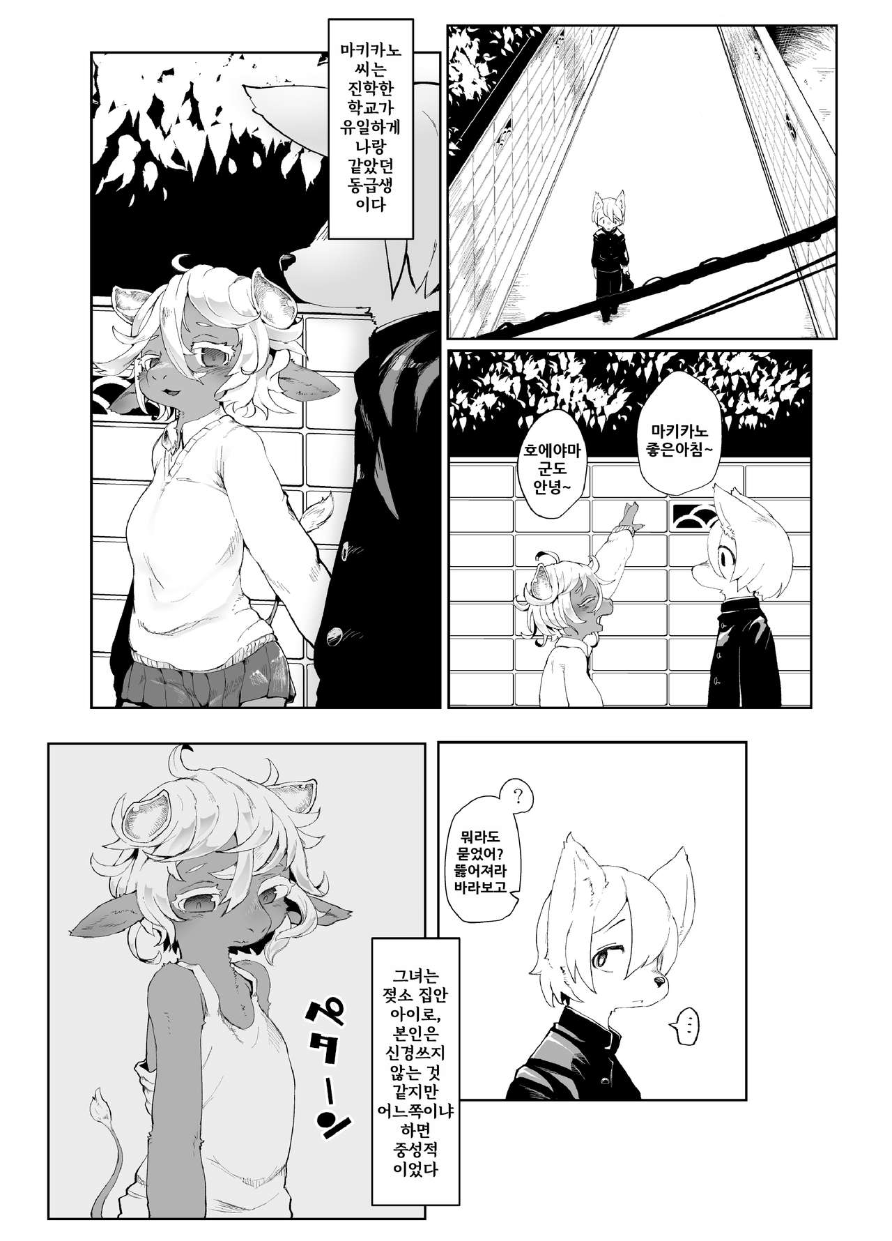 Meushi Mousou Note | 암소망상노트 page 5 full