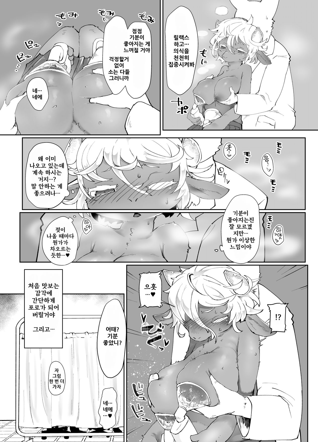 Meushi Mousou Note | 암소망상노트 page 8 full