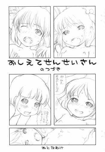 Oshiete Sensei-san no Tsuzuki cover