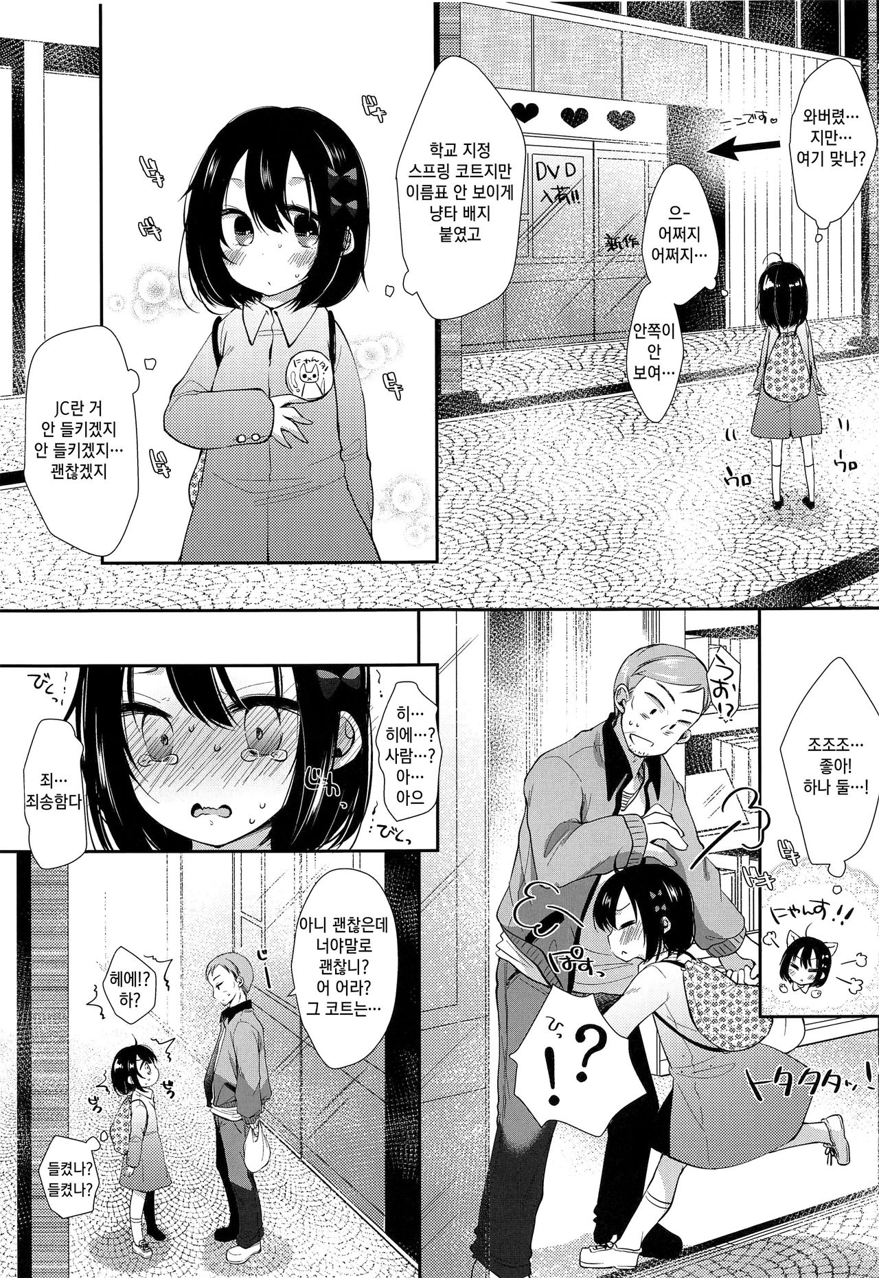 Hajimete wa Classmate no Papa | 첫경험은 클래스메이트의 파파 page 5 full