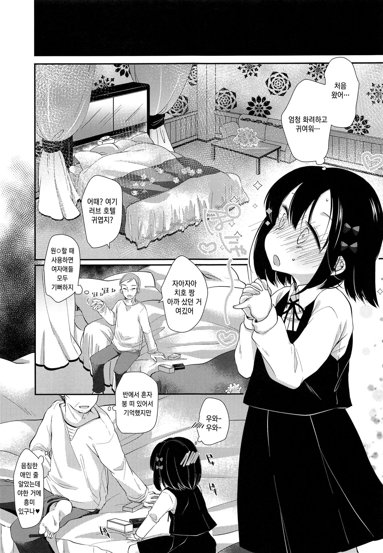 Hajimete wa Classmate no Papa | 첫경험은 클래스메이트의 파파 page 7 full