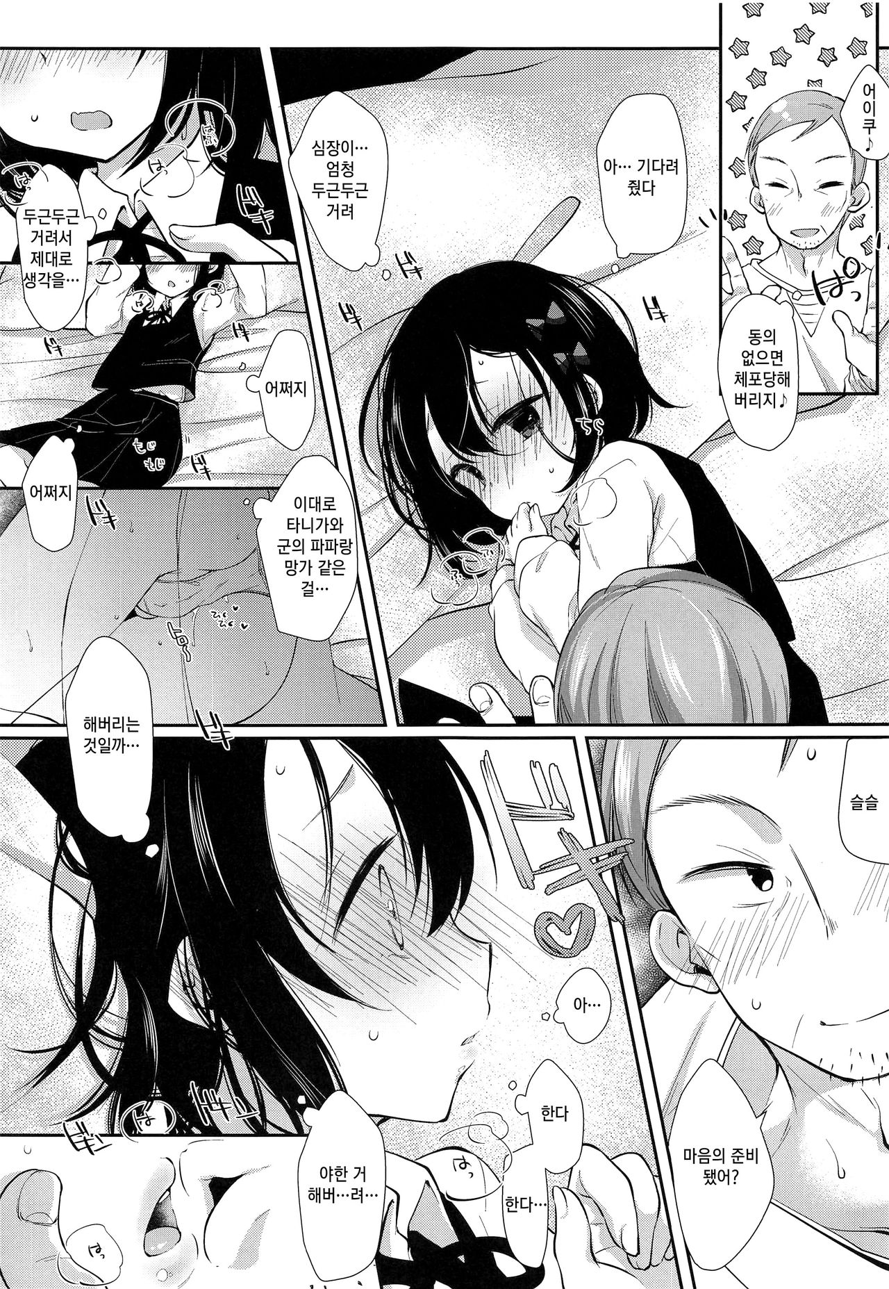 Hajimete wa Classmate no Papa | 첫경험은 클래스메이트의 파파 page 9 full