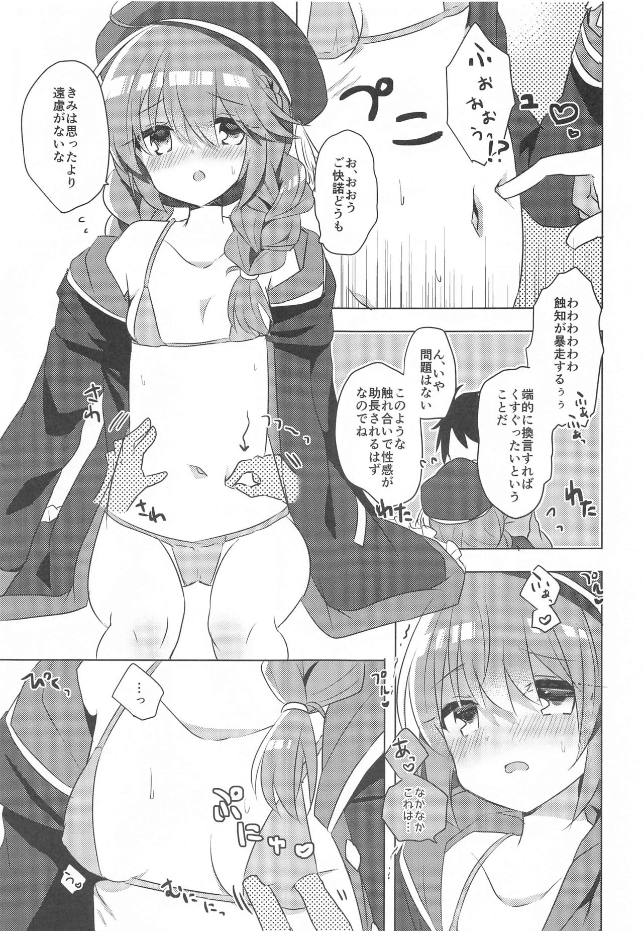 PriConne Konekone 5.5 page 6 full