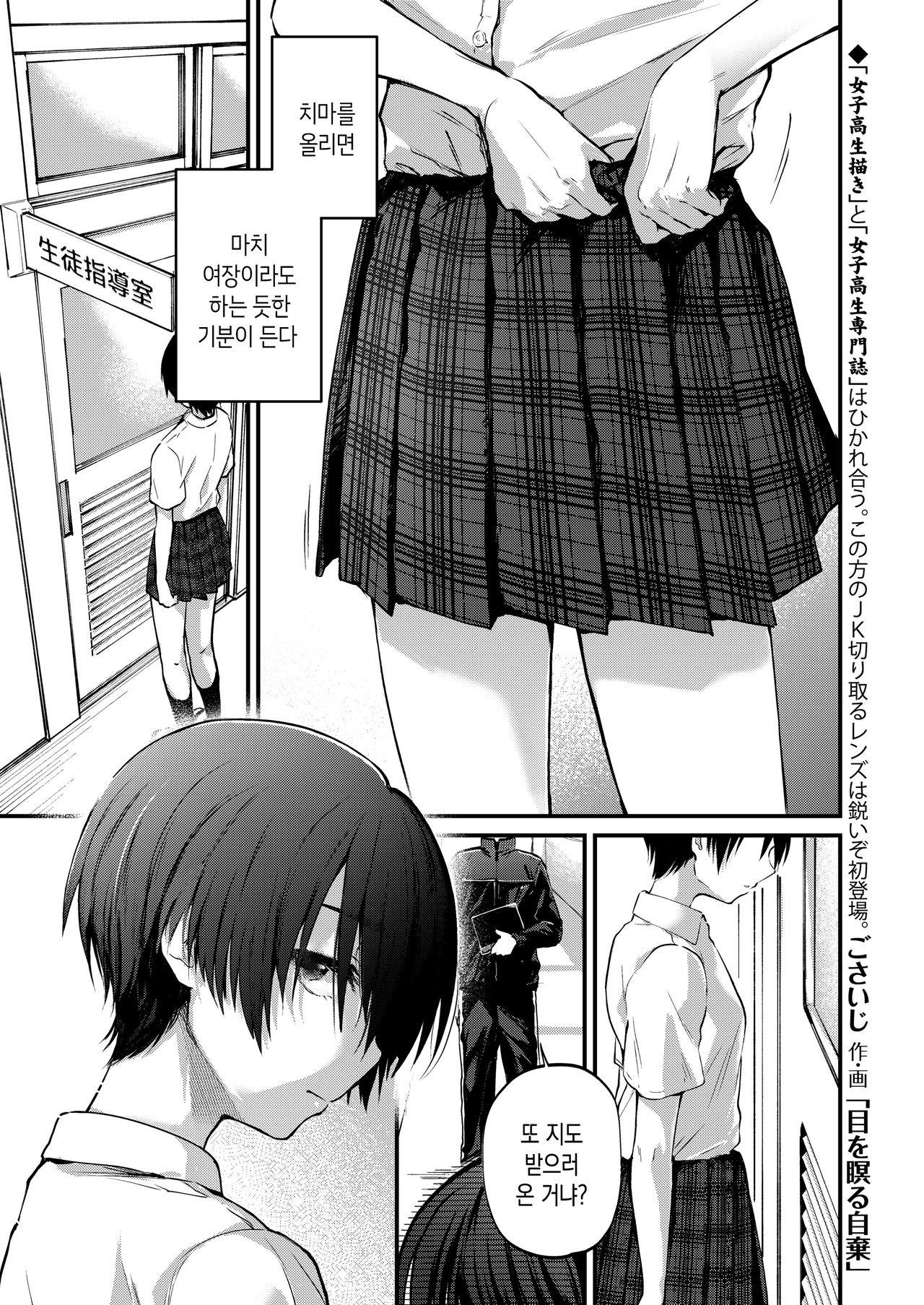 Me o Tsumuru Jiki | 눈을 감을 포기 page 1 full