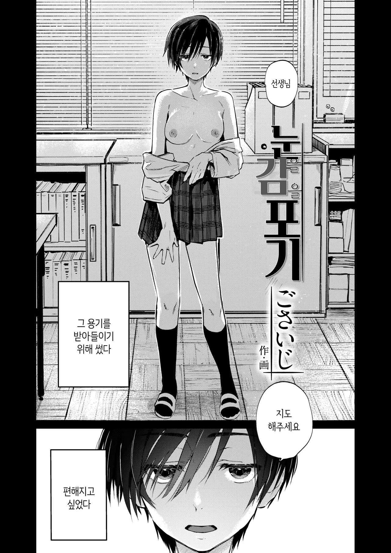 Me o Tsumuru Jiki | 눈을 감을 포기 page 3 full