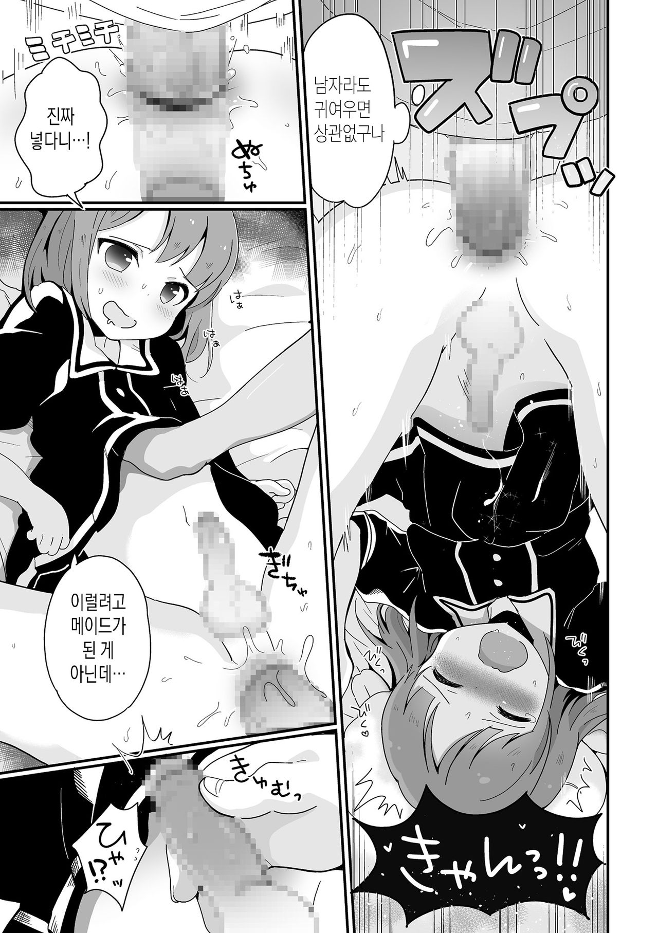 Jyosondanpi no Yasiki de Otokonoko wa? | 여존남비의 저택에서 낭자애는? page 8 full