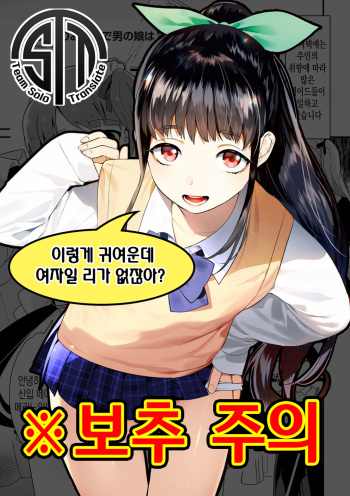 Jyosondanpi no Yasiki de Otokonoko wa? | 여존남비의 저택에서 낭자애는? cover
