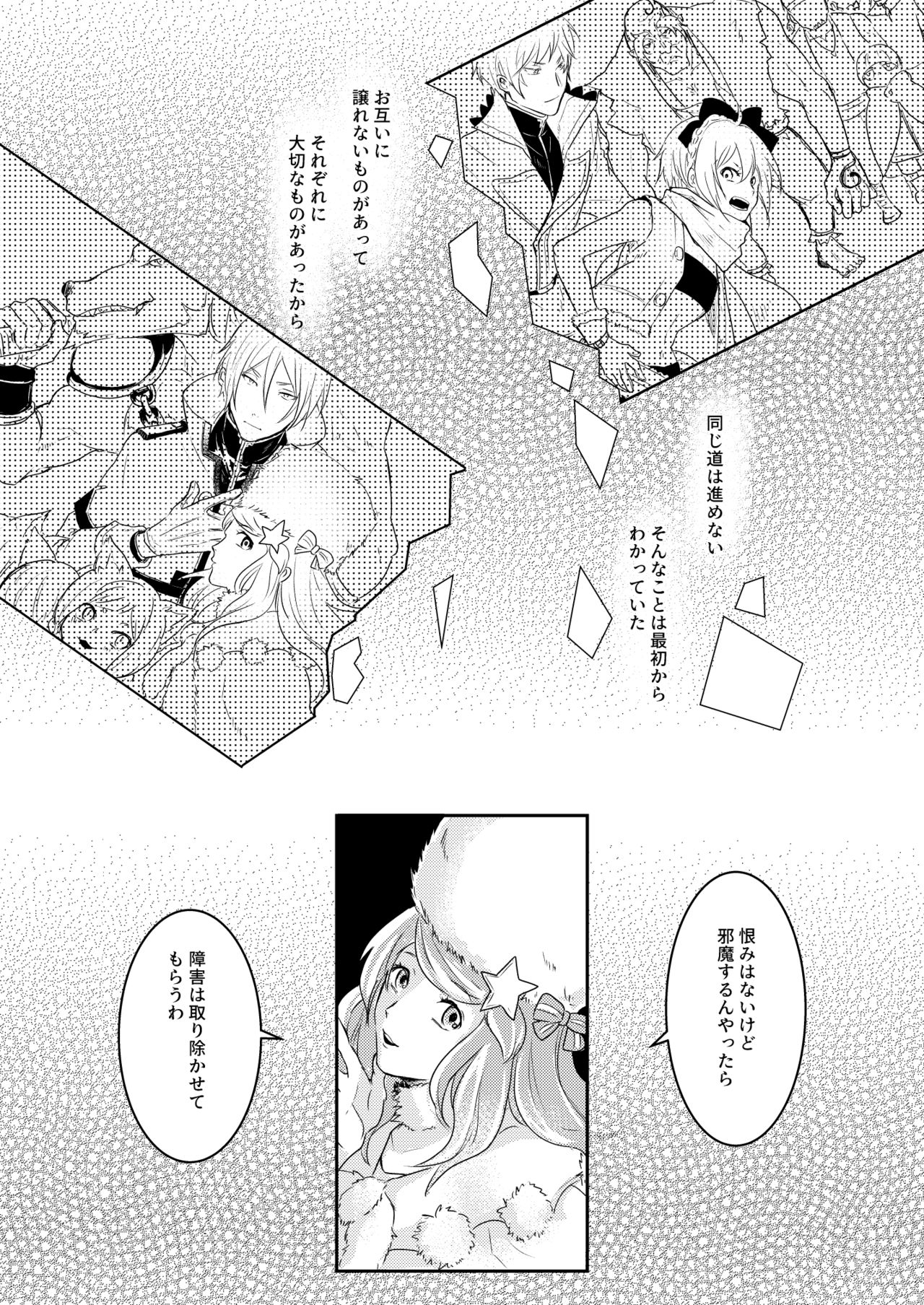 Sex Shinai to Modorenai page 5 full