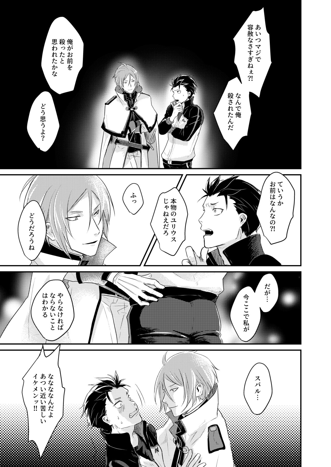 Sex Shinai to Modorenai page 8 full