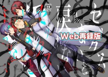 Sex Shinai to Modorenai cover