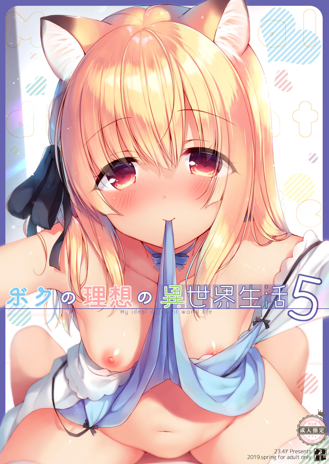 Boku no Risou no Isekai Seikatsu 5 | Mi vida ideal en un Mundo Diferente 5 page 1 full