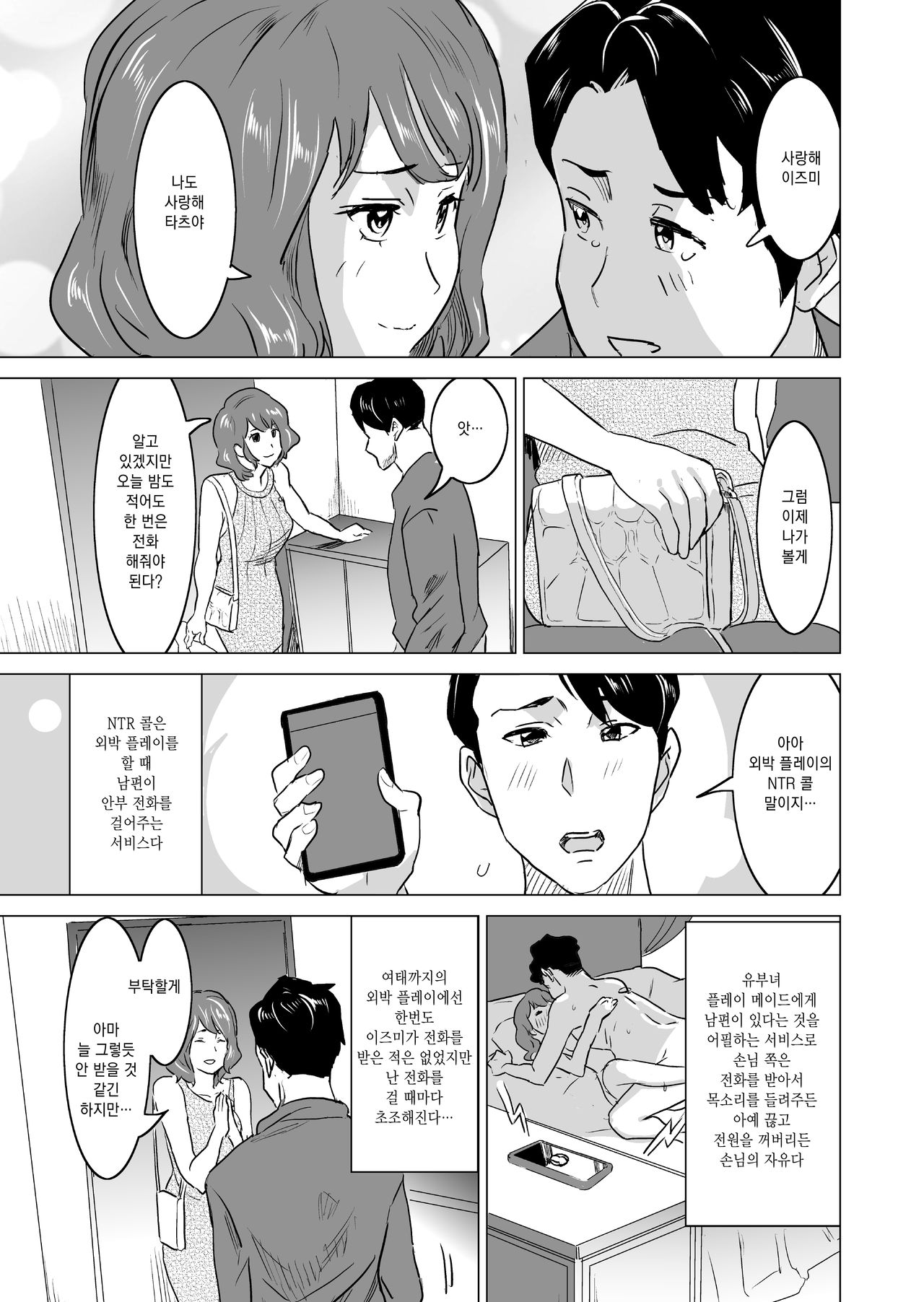 Shoufu ni Natta Tsuma ga Zecchou Bero Kiss Nama Nakadashi Sareta Hi ~Sono 3 Do-S no Kyaku Kawai Hen~ | 창부가 된 아내가 절정에 이르며 혀 넣는 키스에 생 질내사정을 당한 날 ~세 번째 · 극 사디스트 손님 카와이 편~ page 10 full