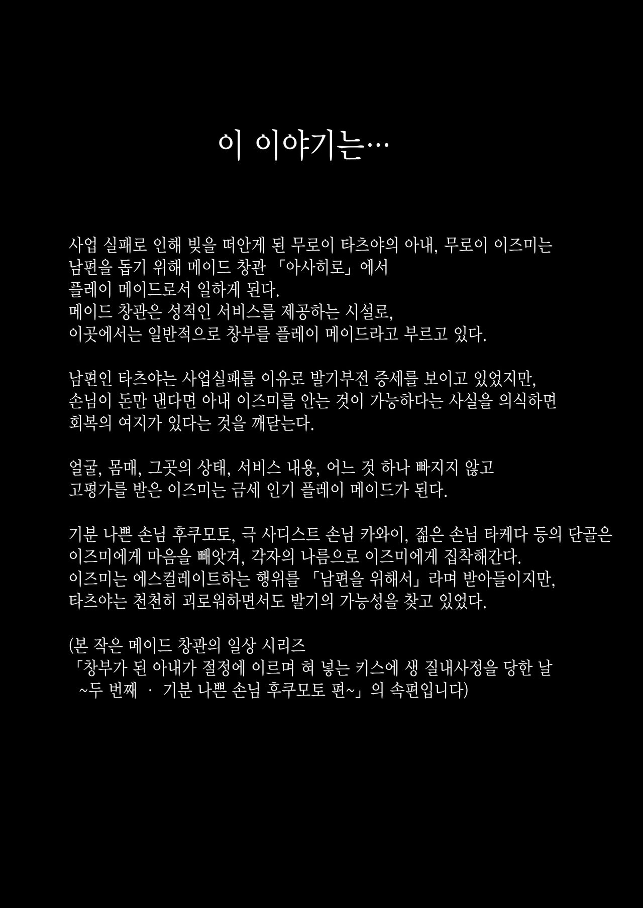 Shoufu ni Natta Tsuma ga Zecchou Bero Kiss Nama Nakadashi Sareta Hi ~Sono 3 Do-S no Kyaku Kawai Hen~ | 창부가 된 아내가 절정에 이르며 혀 넣는 키스에 생 질내사정을 당한 날 ~세 번째 · 극 사디스트 손님 카와이 편~ page 2 full