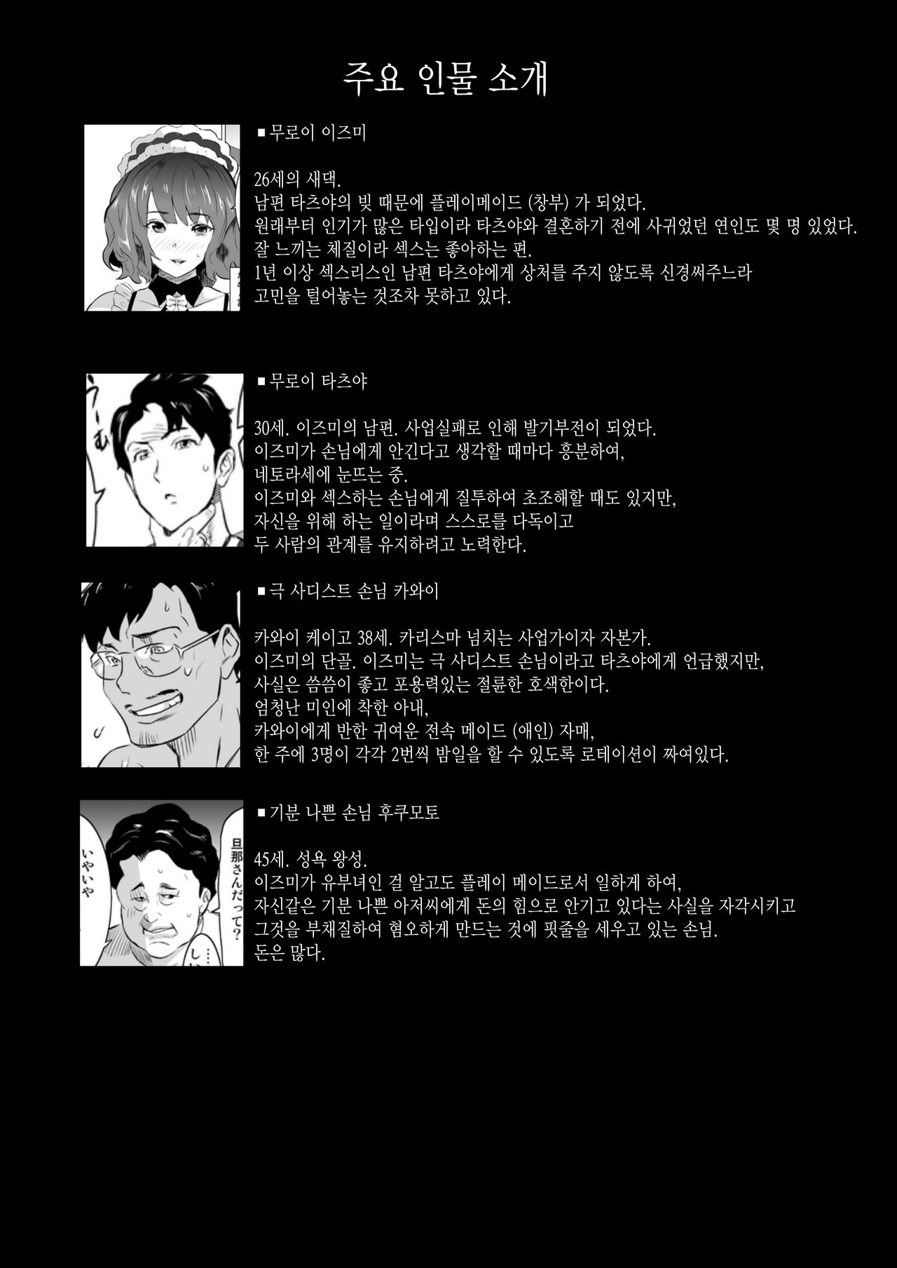 Shoufu ni Natta Tsuma ga Zecchou Bero Kiss Nama Nakadashi Sareta Hi ~Sono 3 Do-S no Kyaku Kawai Hen~ | 창부가 된 아내가 절정에 이르며 혀 넣는 키스에 생 질내사정을 당한 날 ~세 번째 · 극 사디스트 손님 카와이 편~ page 3 full