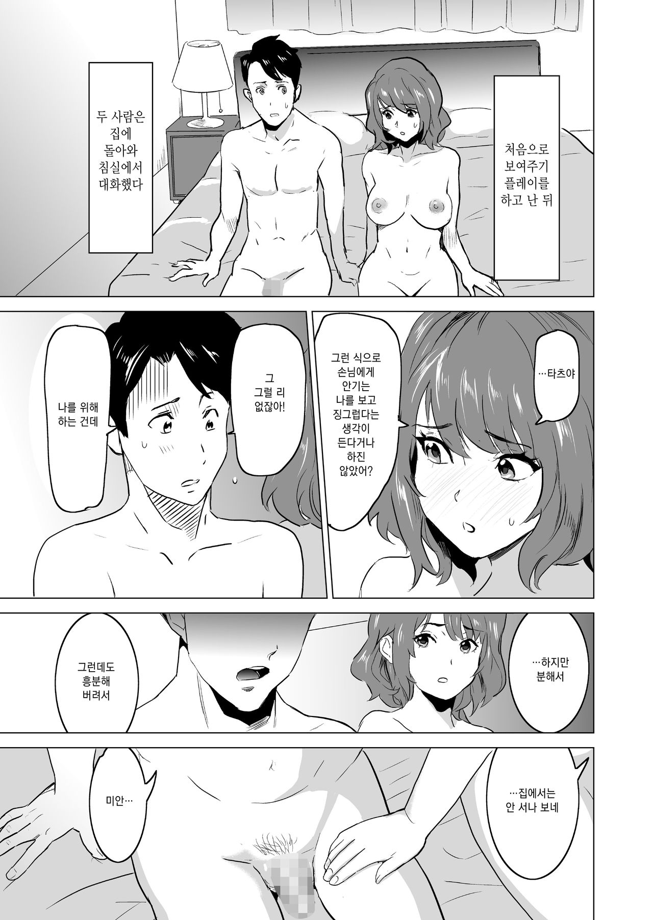 Shoufu ni Natta Tsuma ga Zecchou Bero Kiss Nama Nakadashi Sareta Hi ~Sono 3 Do-S no Kyaku Kawai Hen~ | 창부가 된 아내가 절정에 이르며 혀 넣는 키스에 생 질내사정을 당한 날 ~세 번째 · 극 사디스트 손님 카와이 편~ page 4 full