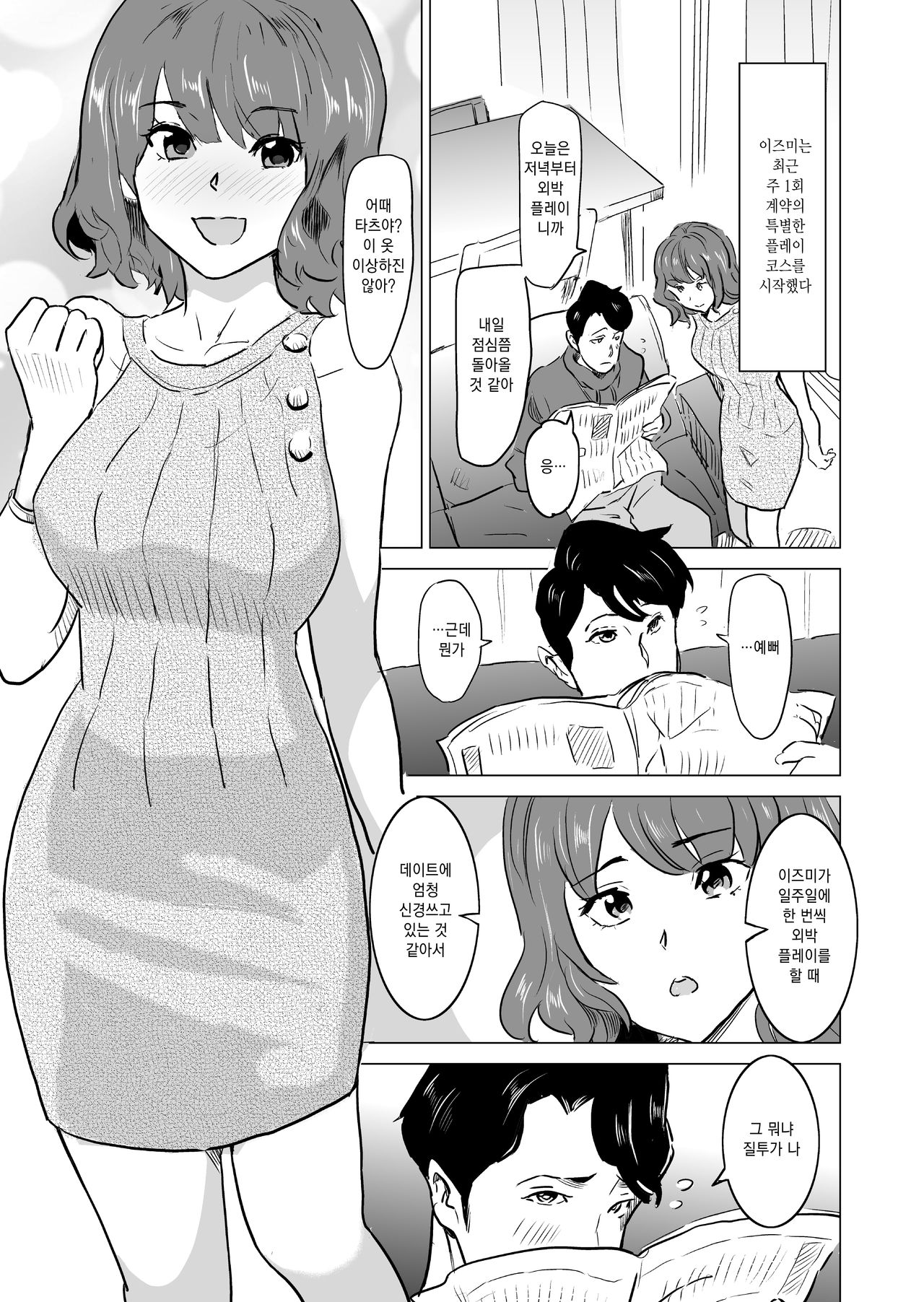 Shoufu ni Natta Tsuma ga Zecchou Bero Kiss Nama Nakadashi Sareta Hi ~Sono 3 Do-S no Kyaku Kawai Hen~ | 창부가 된 아내가 절정에 이르며 혀 넣는 키스에 생 질내사정을 당한 날 ~세 번째 · 극 사디스트 손님 카와이 편~ page 6 full