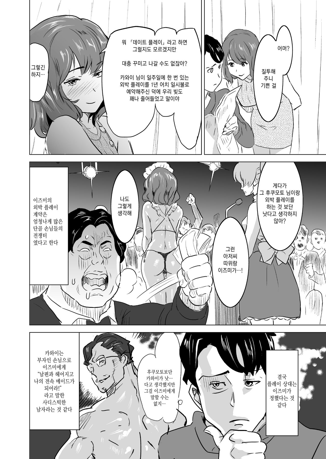 Shoufu ni Natta Tsuma ga Zecchou Bero Kiss Nama Nakadashi Sareta Hi ~Sono 3 Do-S no Kyaku Kawai Hen~ | 창부가 된 아내가 절정에 이르며 혀 넣는 키스에 생 질내사정을 당한 날 ~세 번째 · 극 사디스트 손님 카와이 편~ page 7 full