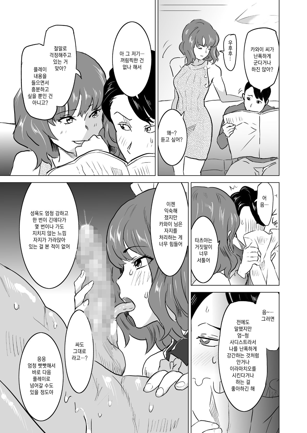 Shoufu ni Natta Tsuma ga Zecchou Bero Kiss Nama Nakadashi Sareta Hi ~Sono 3 Do-S no Kyaku Kawai Hen~ | 창부가 된 아내가 절정에 이르며 혀 넣는 키스에 생 질내사정을 당한 날 ~세 번째 · 극 사디스트 손님 카와이 편~ page 8 full