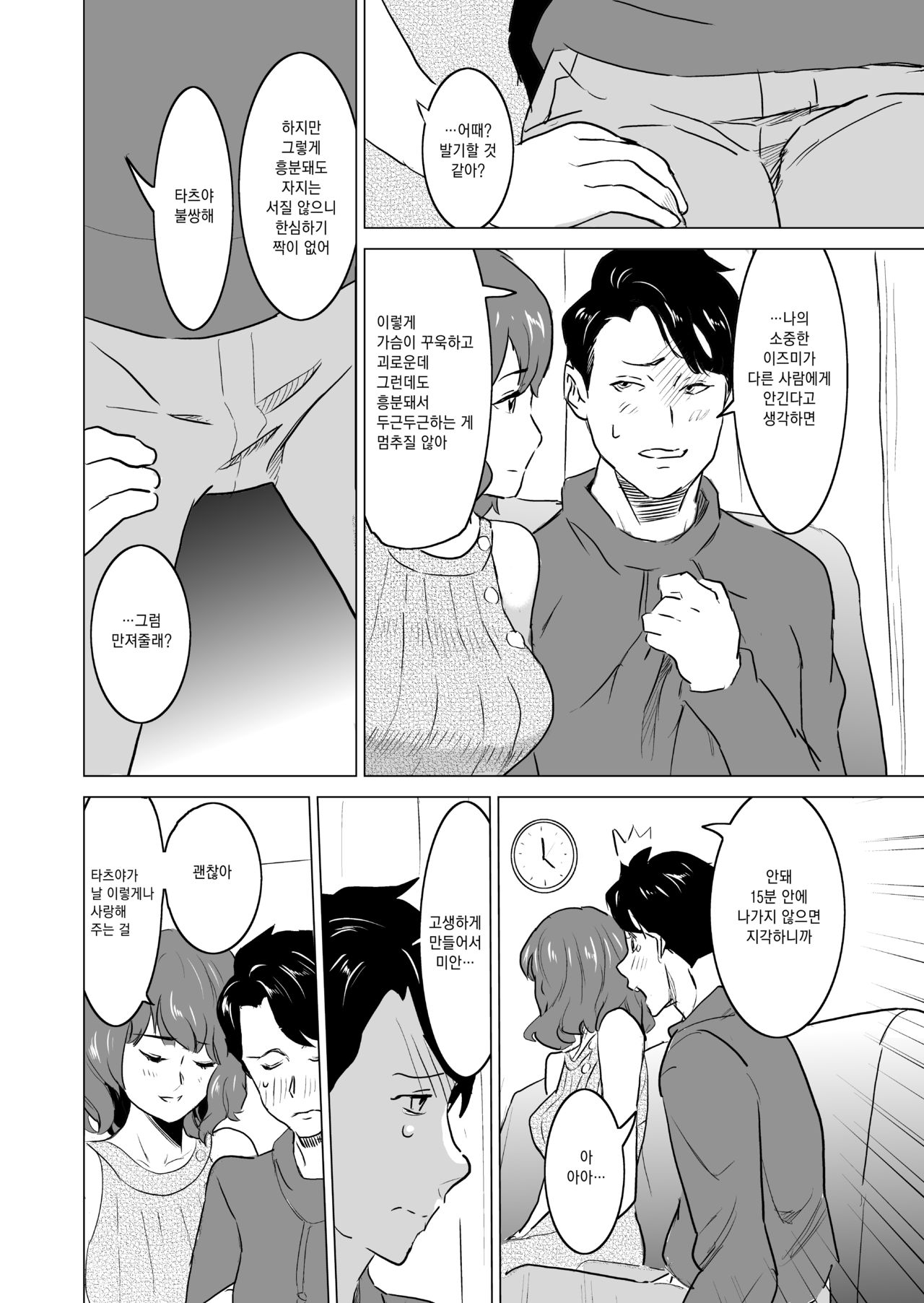 Shoufu ni Natta Tsuma ga Zecchou Bero Kiss Nama Nakadashi Sareta Hi ~Sono 3 Do-S no Kyaku Kawai Hen~ | 창부가 된 아내가 절정에 이르며 혀 넣는 키스에 생 질내사정을 당한 날 ~세 번째 · 극 사디스트 손님 카와이 편~ page 9 full