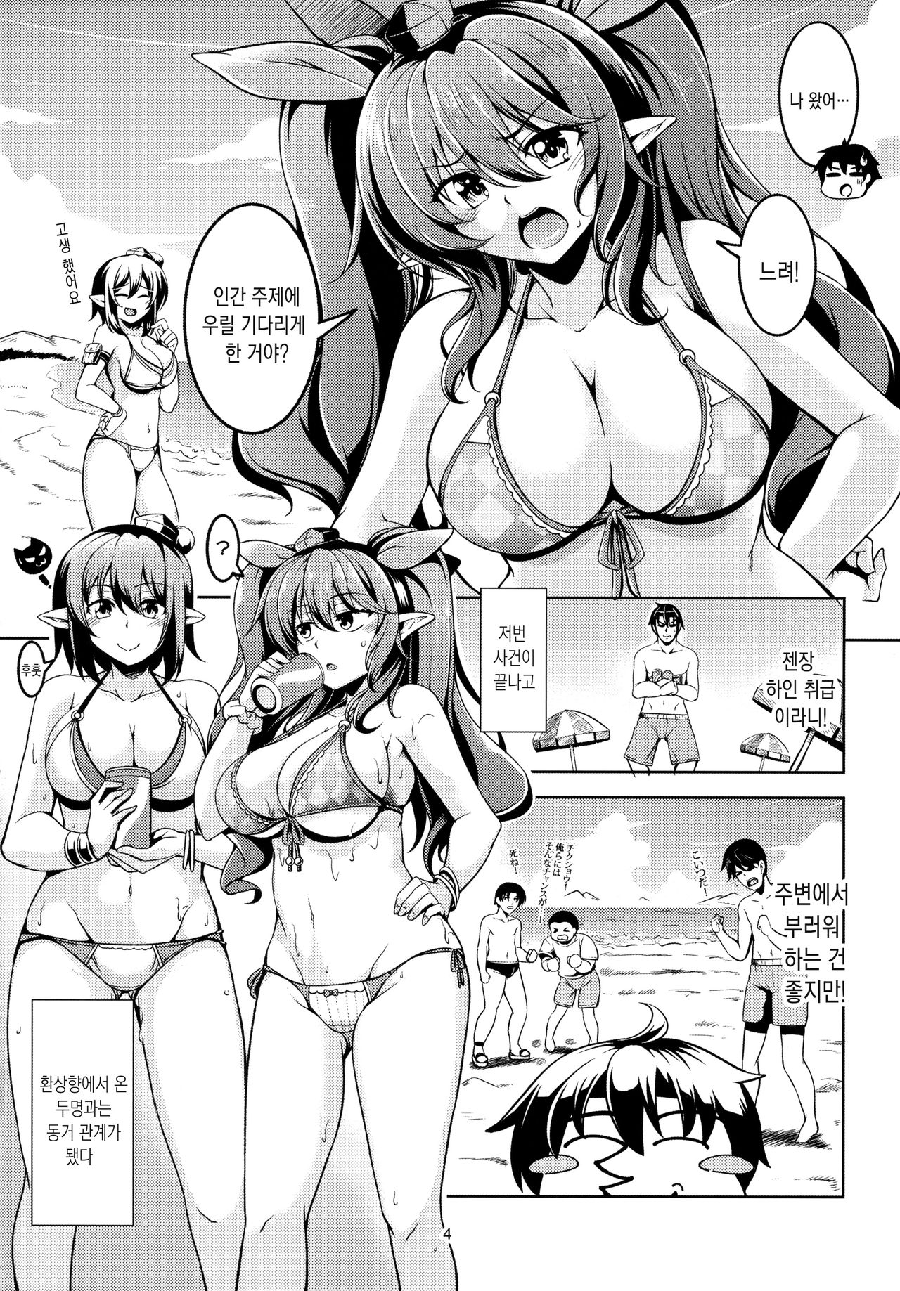 Wagaya no Otengu-sama S -Atami Zenpen- page 6 full
