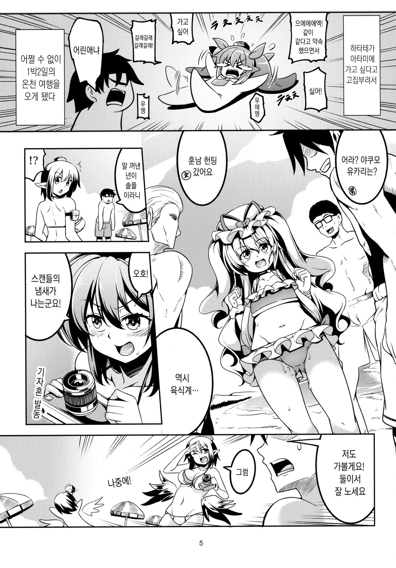 Wagaya no Otengu-sama S -Atami Zenpen- page 7 full