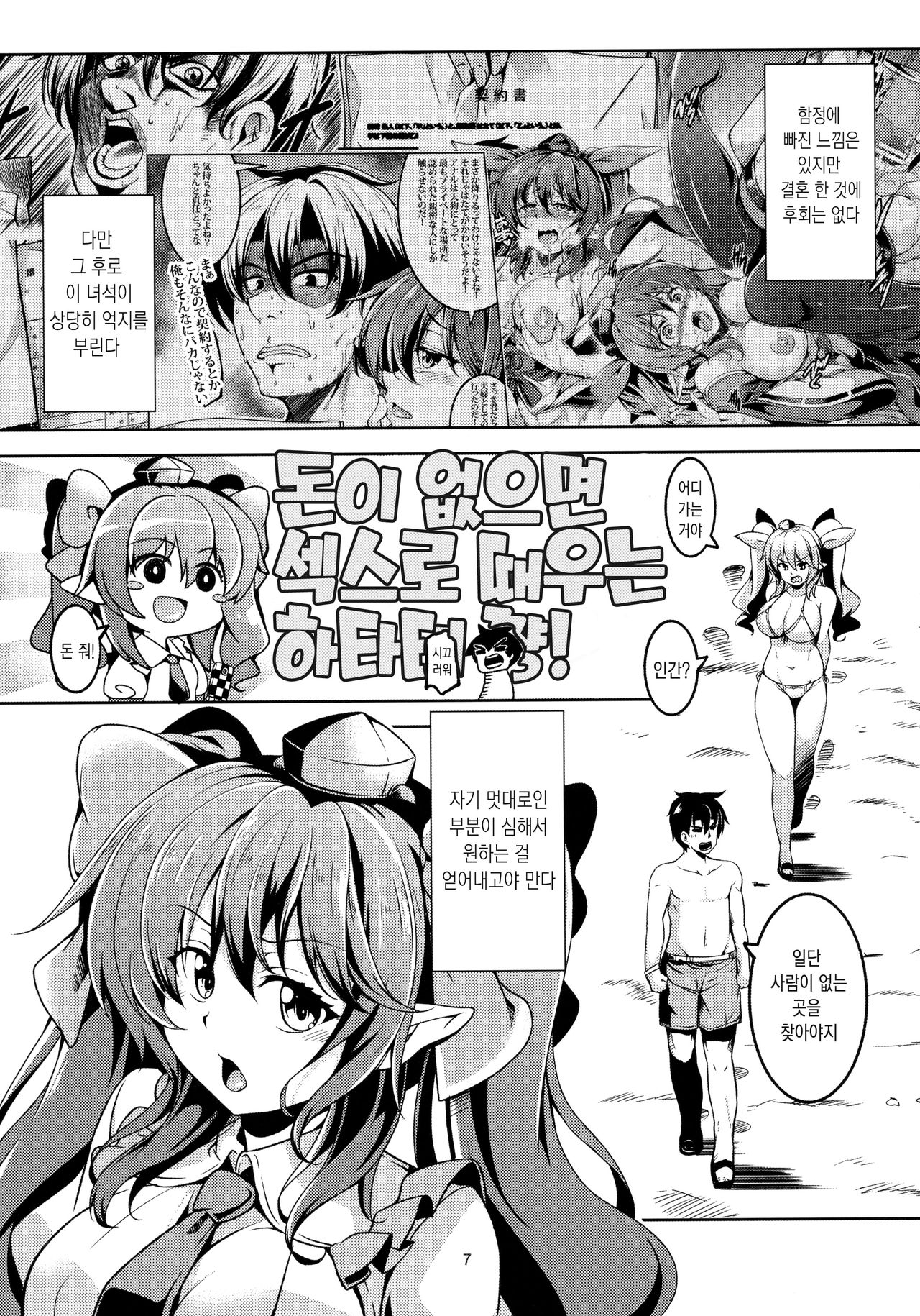 Wagaya no Otengu-sama S -Atami Zenpen- page 9 full
