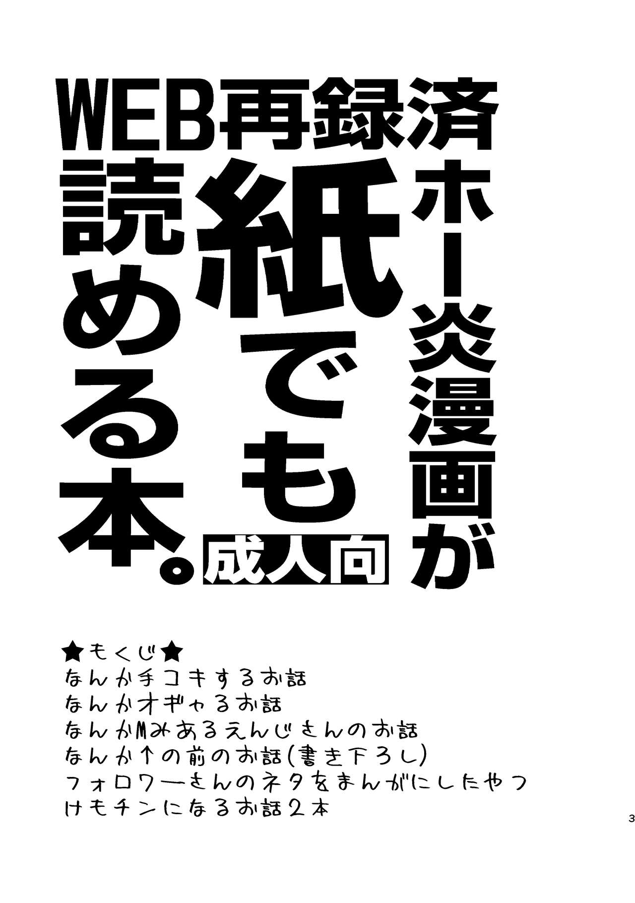 WEB Sairoku Zumi HawEn Manga ga Kami demo Yomeru Hon. page 3 full