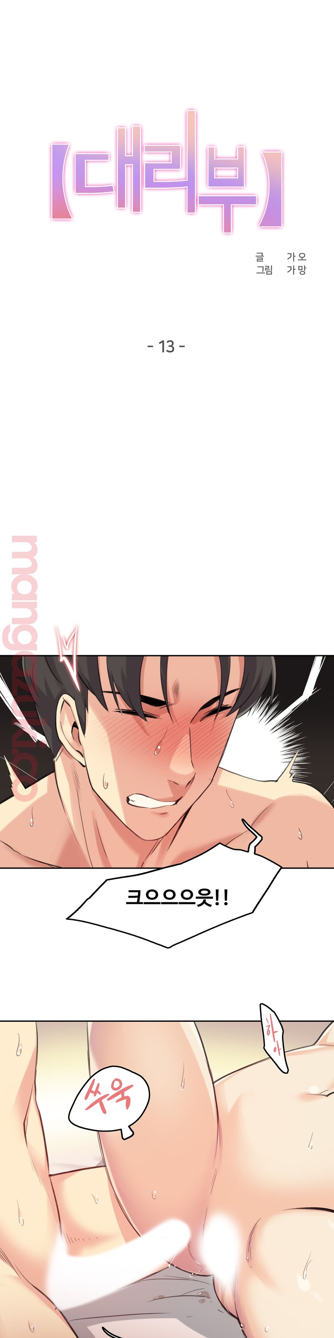 대리 부 | Surrogate Father 13  Manhwa page 2 full