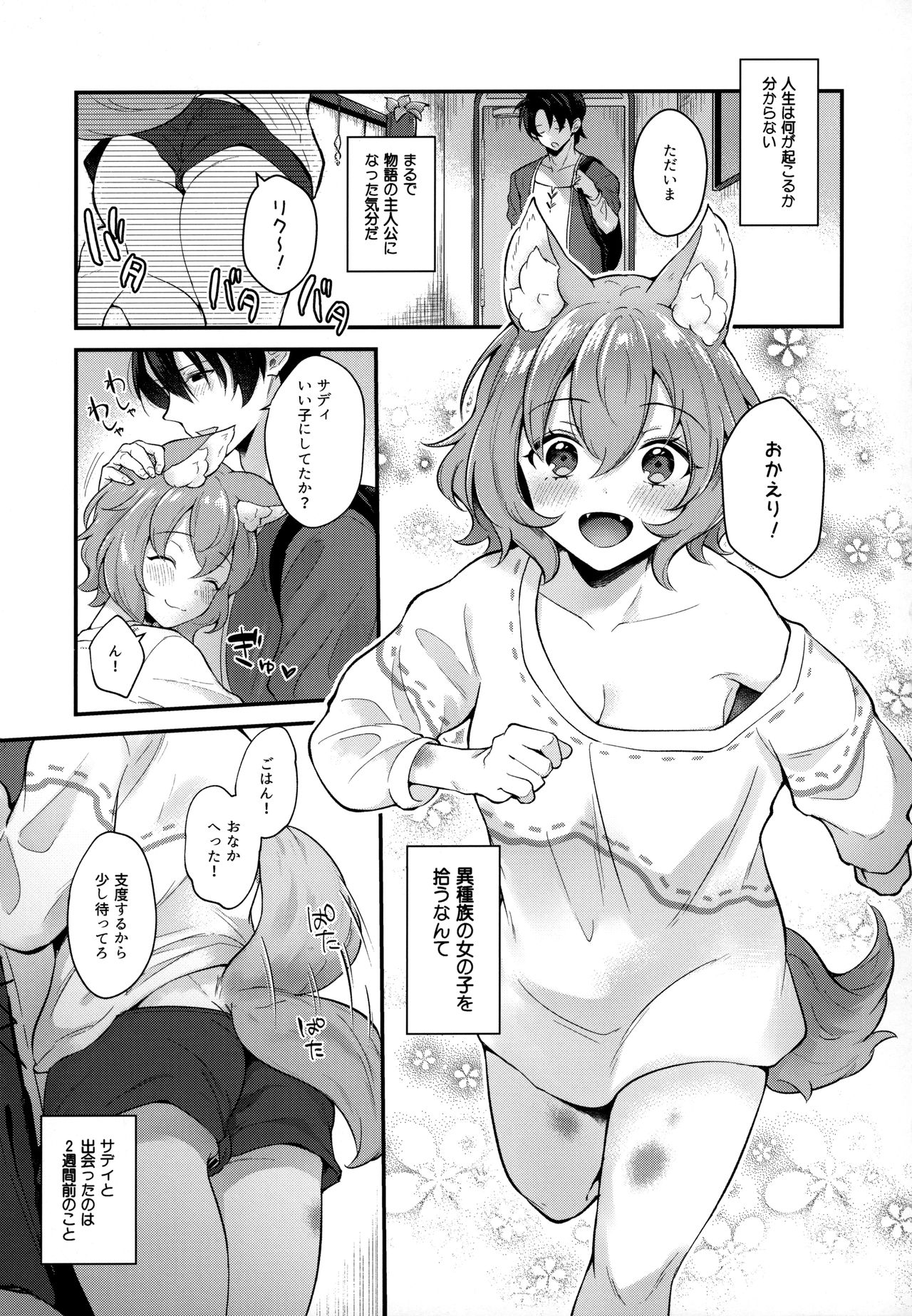 Kemokemomimimimi page 6 full