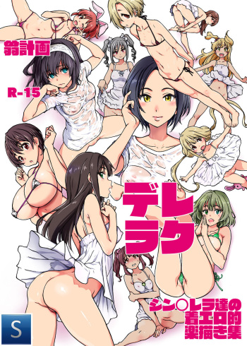 Dereraku cover