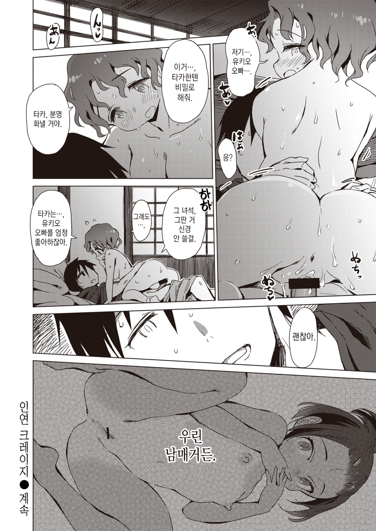 Kizuna Crazy Ch.1 | 인연 크레이지 1화 page 10 full
