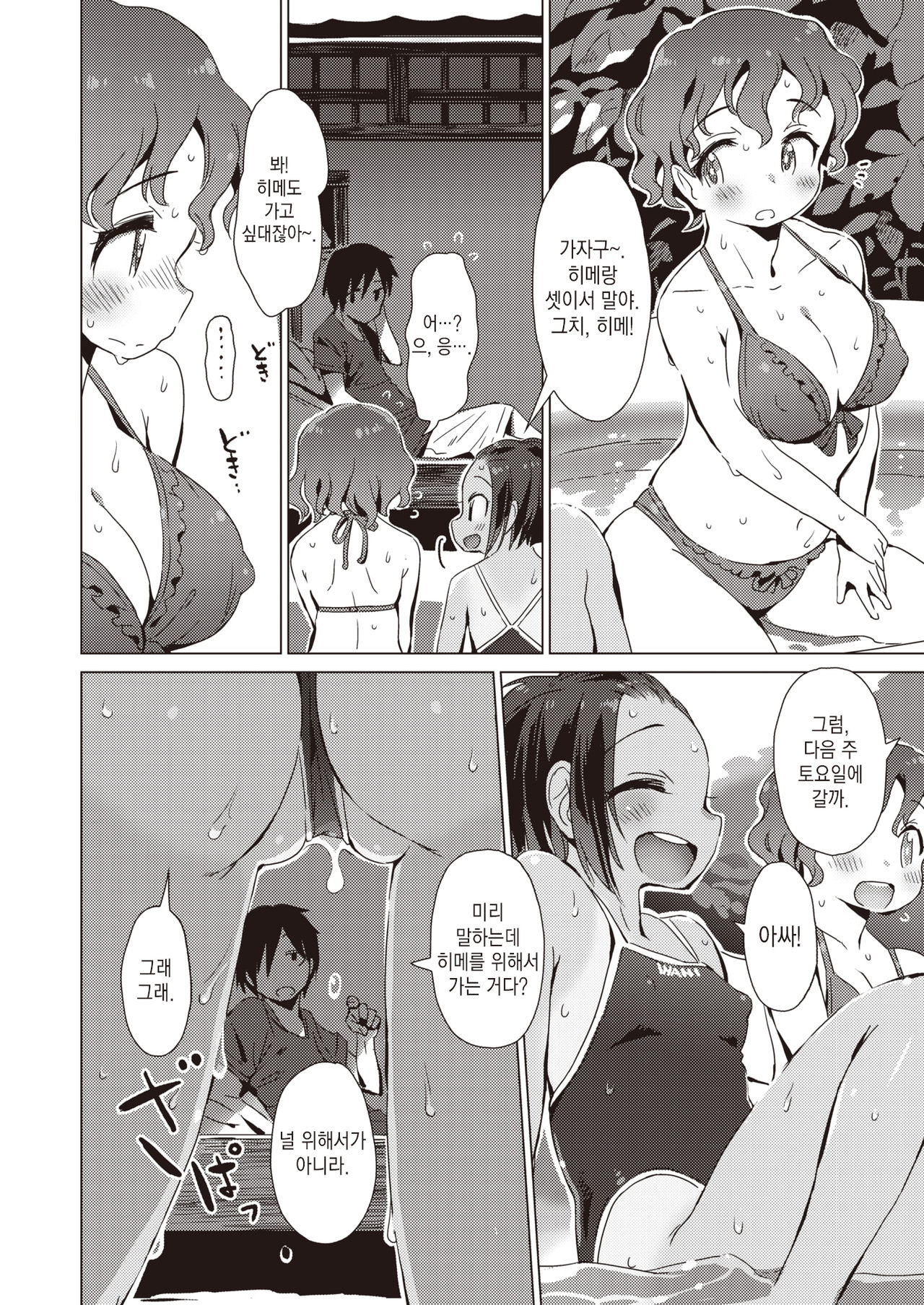 Kizuna Crazy Ch.1 | 인연 크레이지 1화 page 2 full