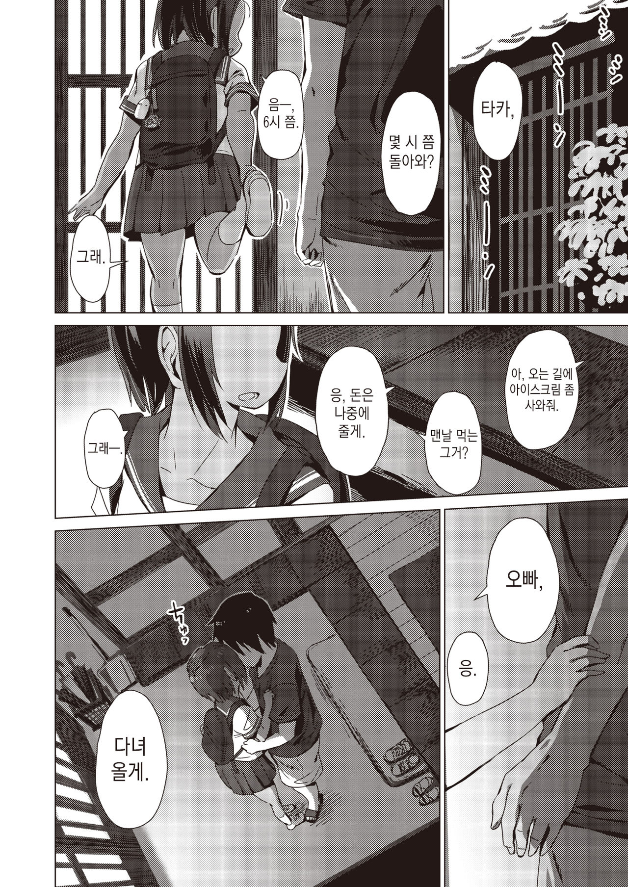 Kizuna Crazy Ch.1 | 인연 크레이지 1화 page 4 full